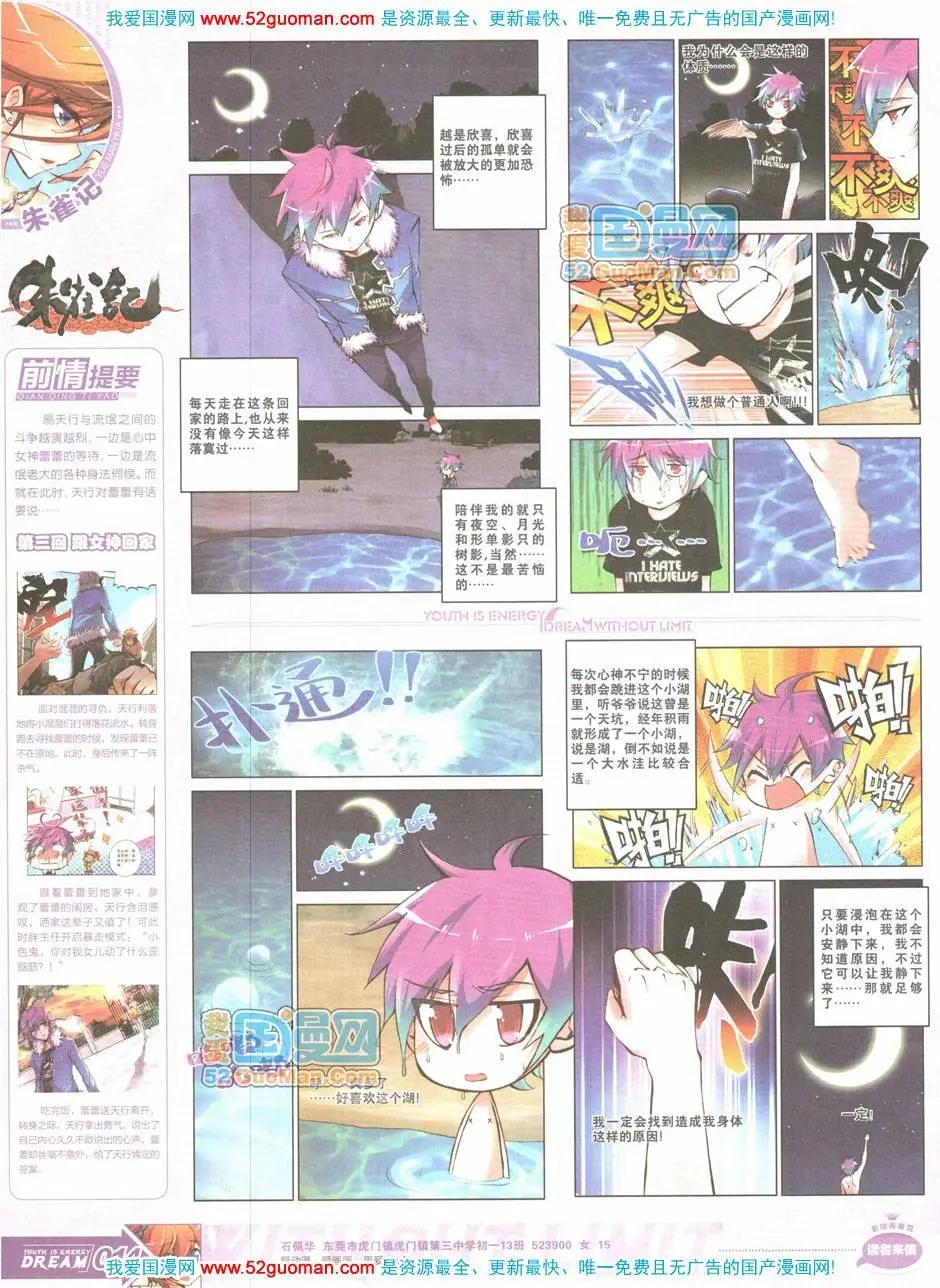 🍜悦漫画 第04期全本 第14页
