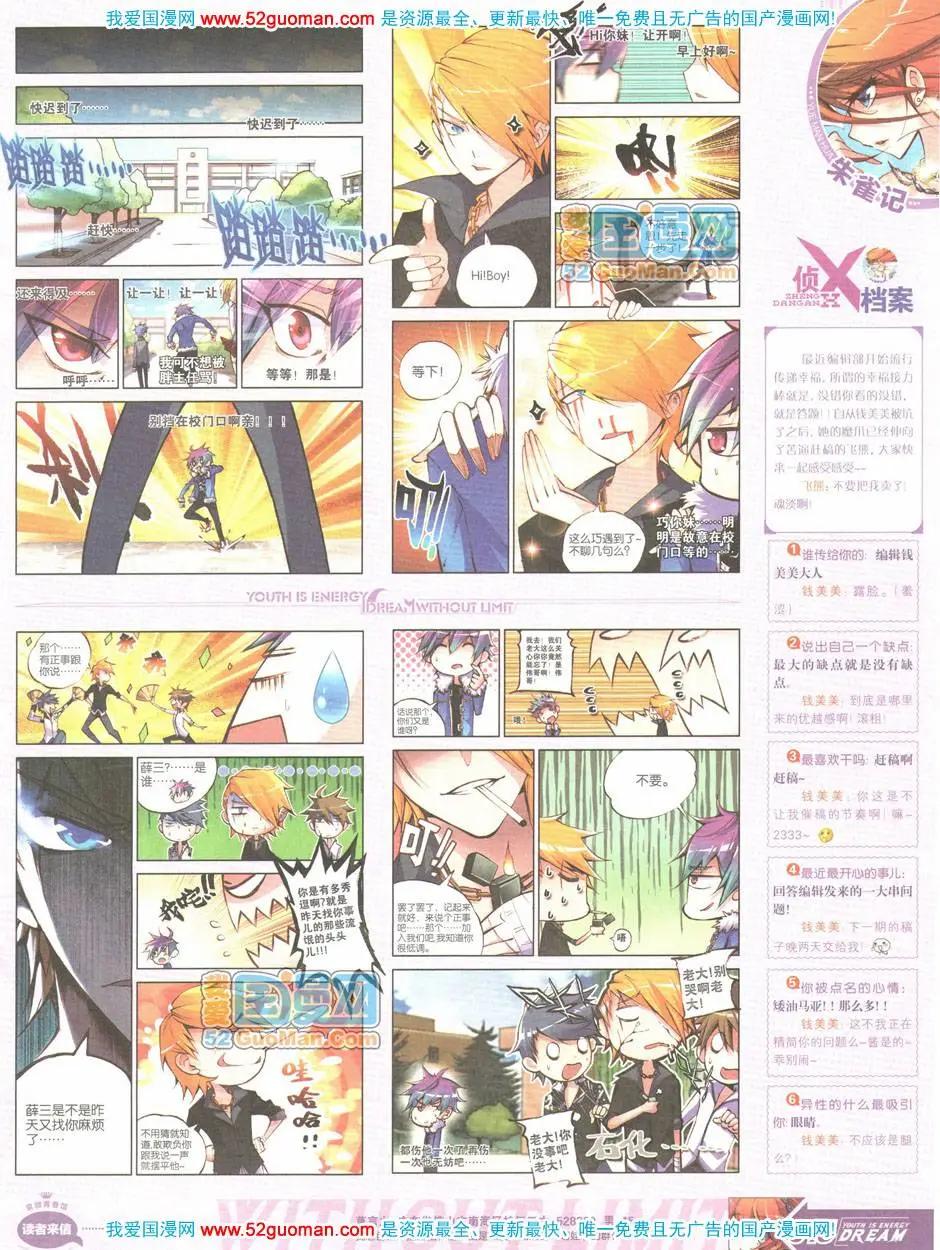 🍜悦漫画 第04期全本 第15页