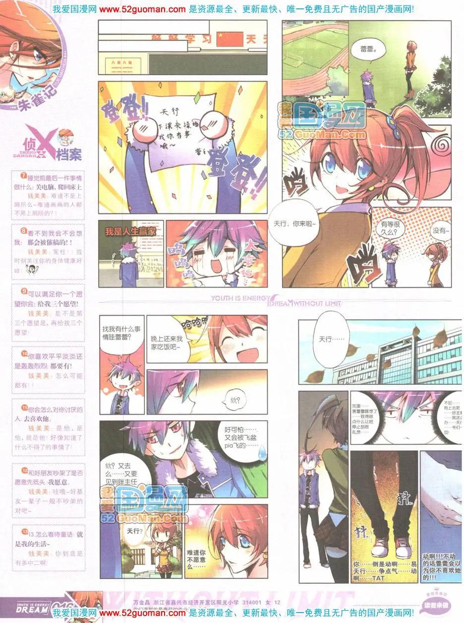 🍜悦漫画 第04期全本 第16页