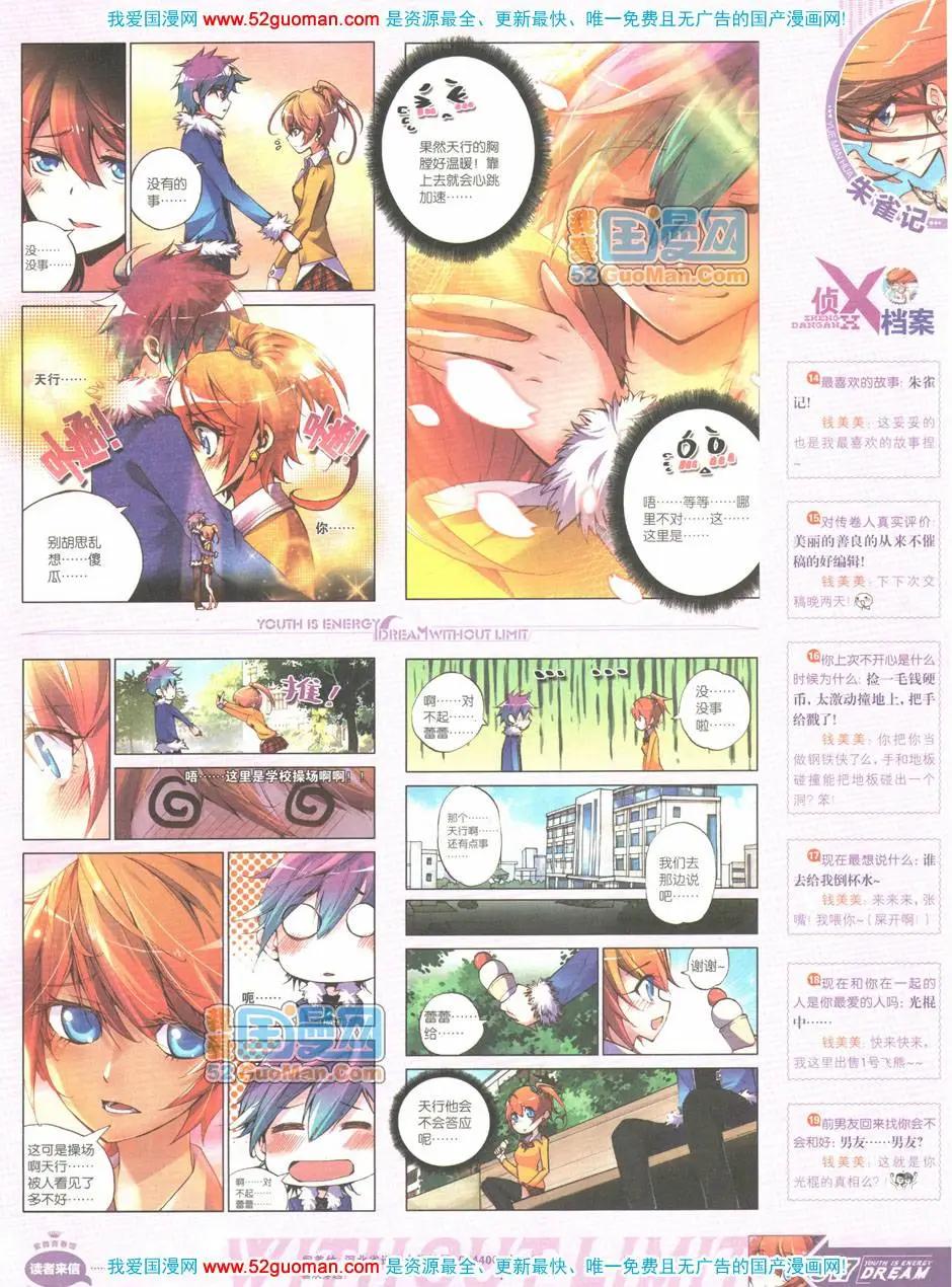 🍜悦漫画 第04期全本 第17页