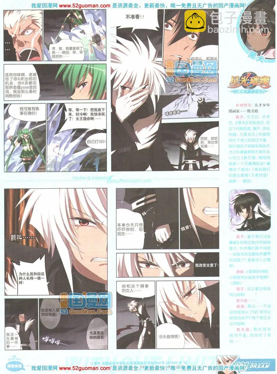 🍜悦漫画 第04期全本 第21页