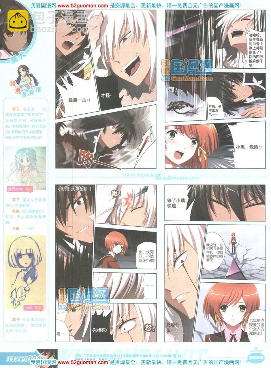 🍜悦漫画 第04期全本 第24页