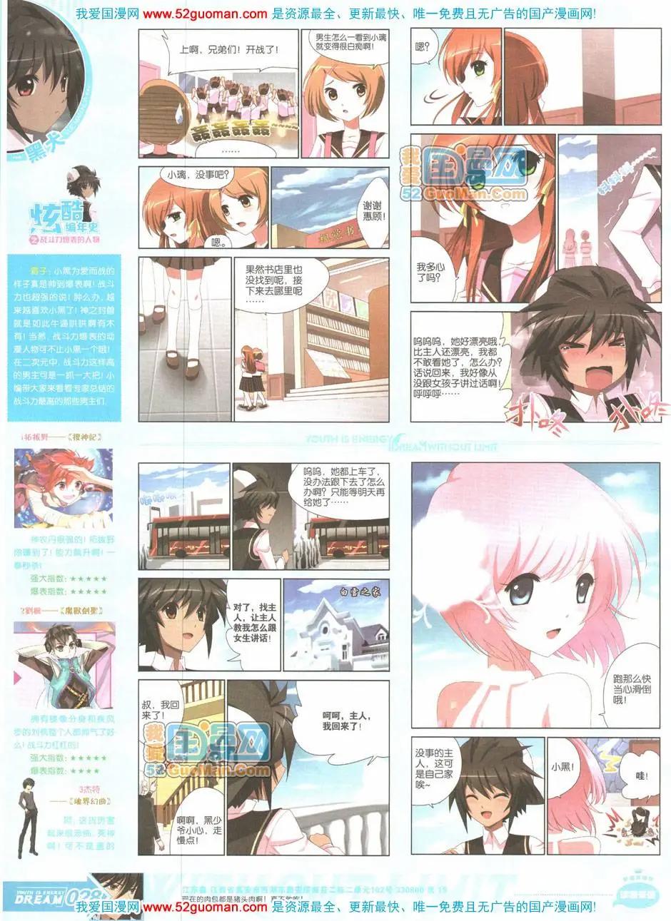 🍜悦漫画 第04期全本 第28页
