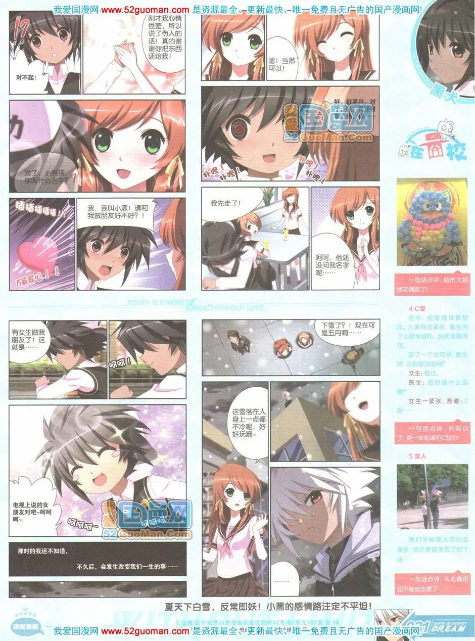 🍜悦漫画 第04期全本 第31页