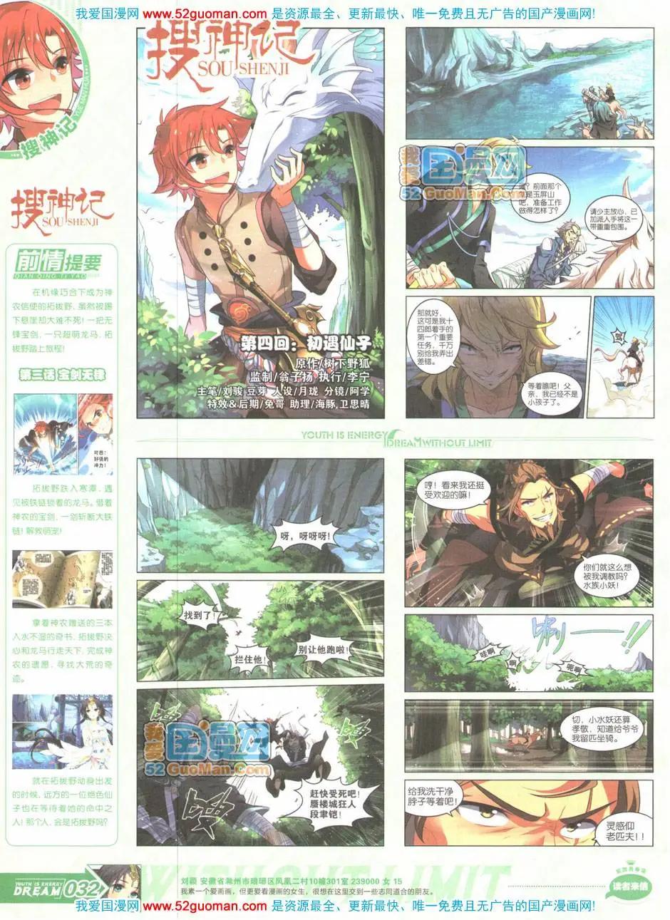 🍜悦漫画 第04期全本 第32页