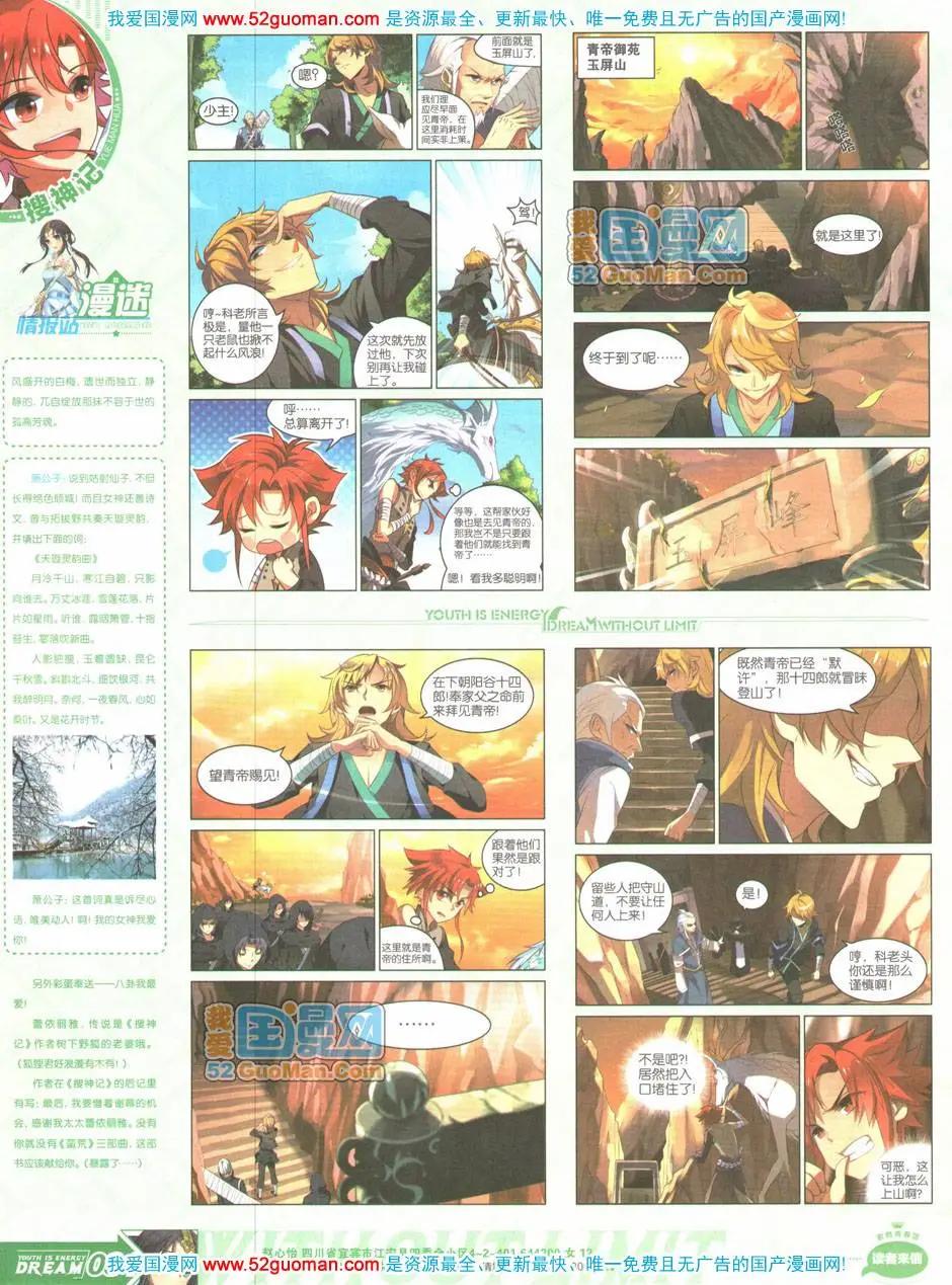 🍜悦漫画 第04期全本 第34页