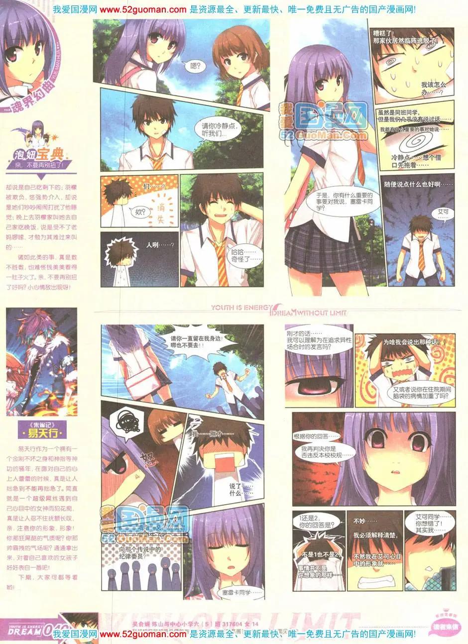 🍜悦漫画 第04期全本 第40页
