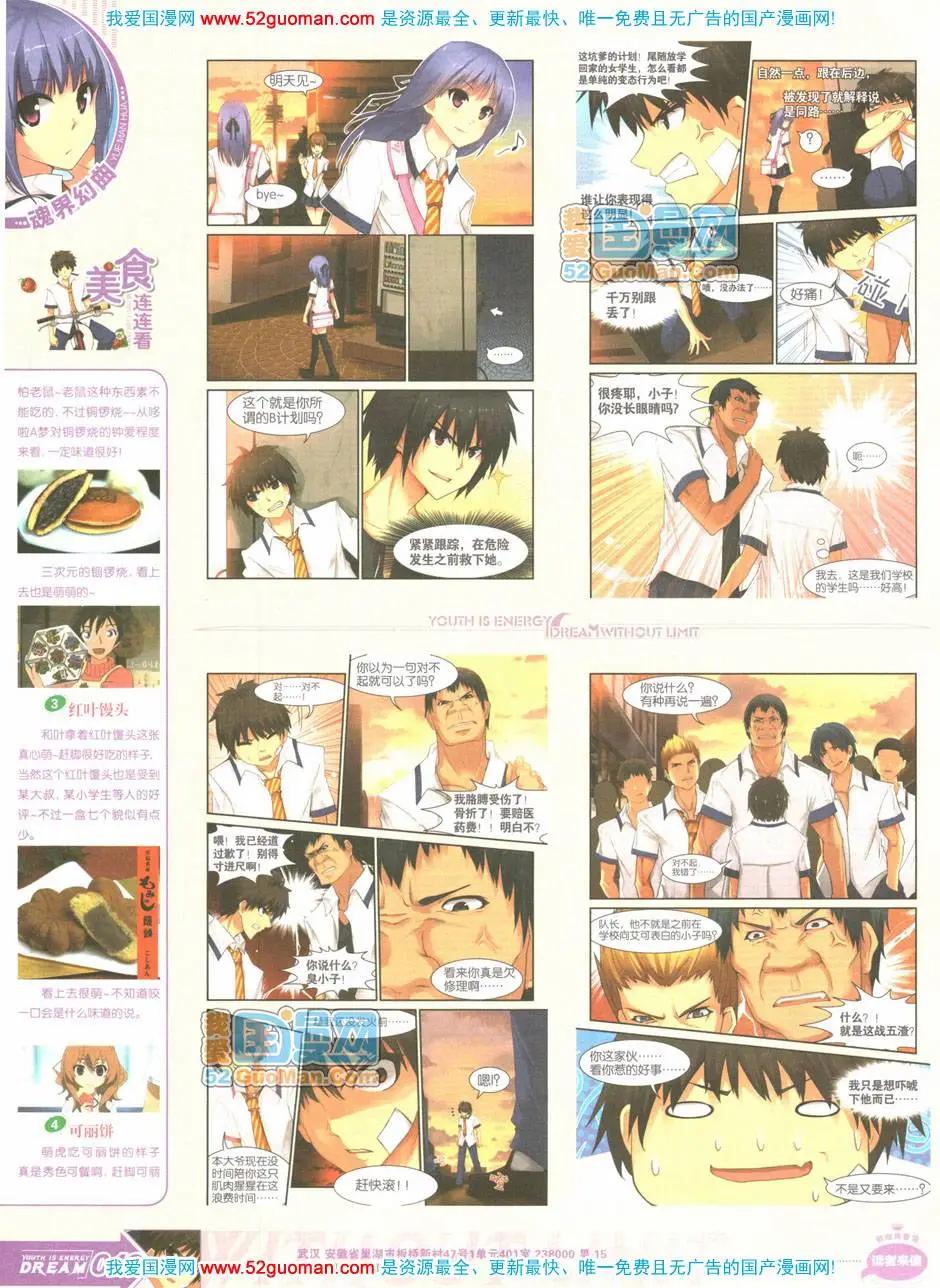 🍜悦漫画 第04期全本 第42页