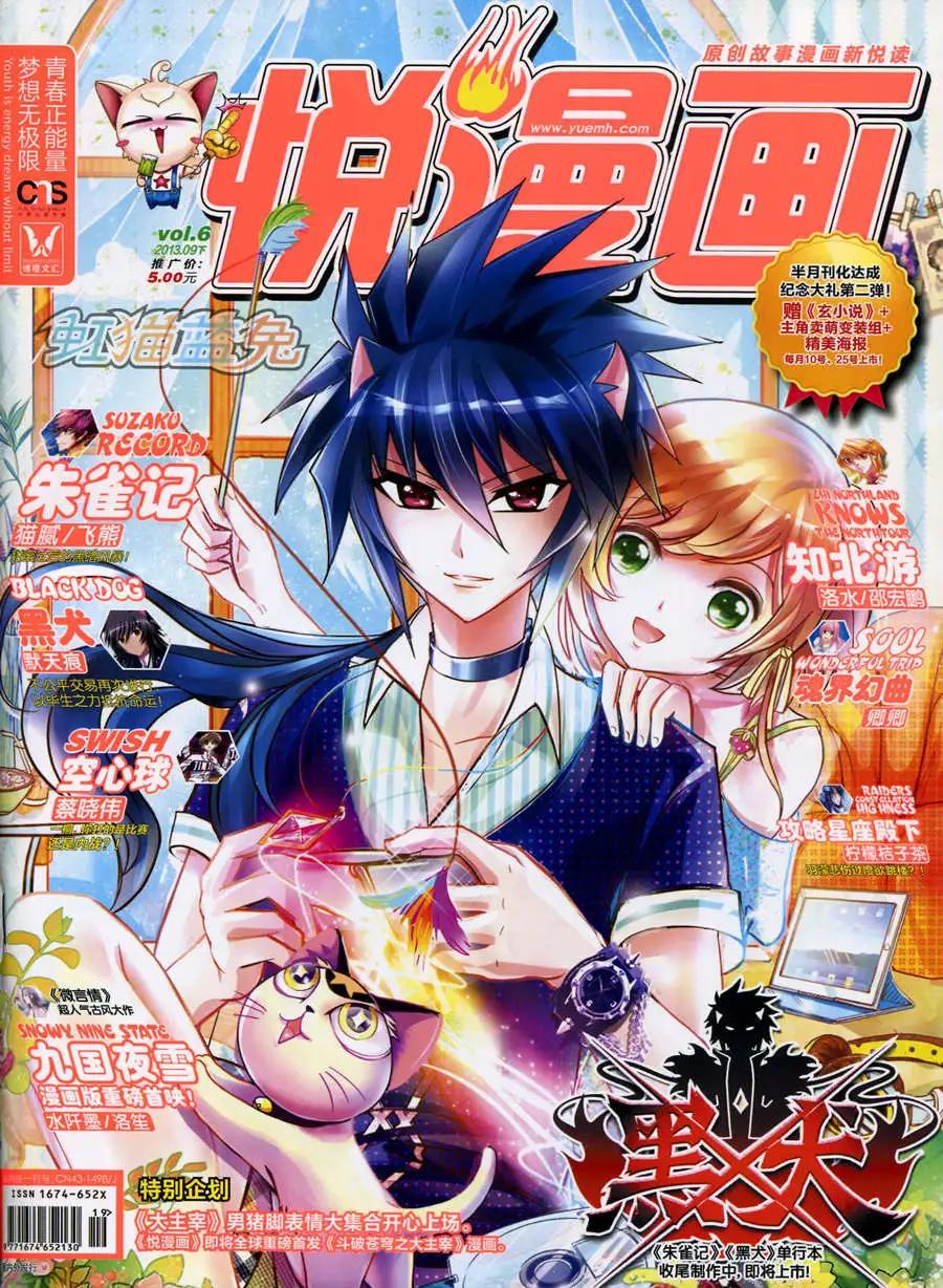 🍜悦漫画 6期 全本 第1页
