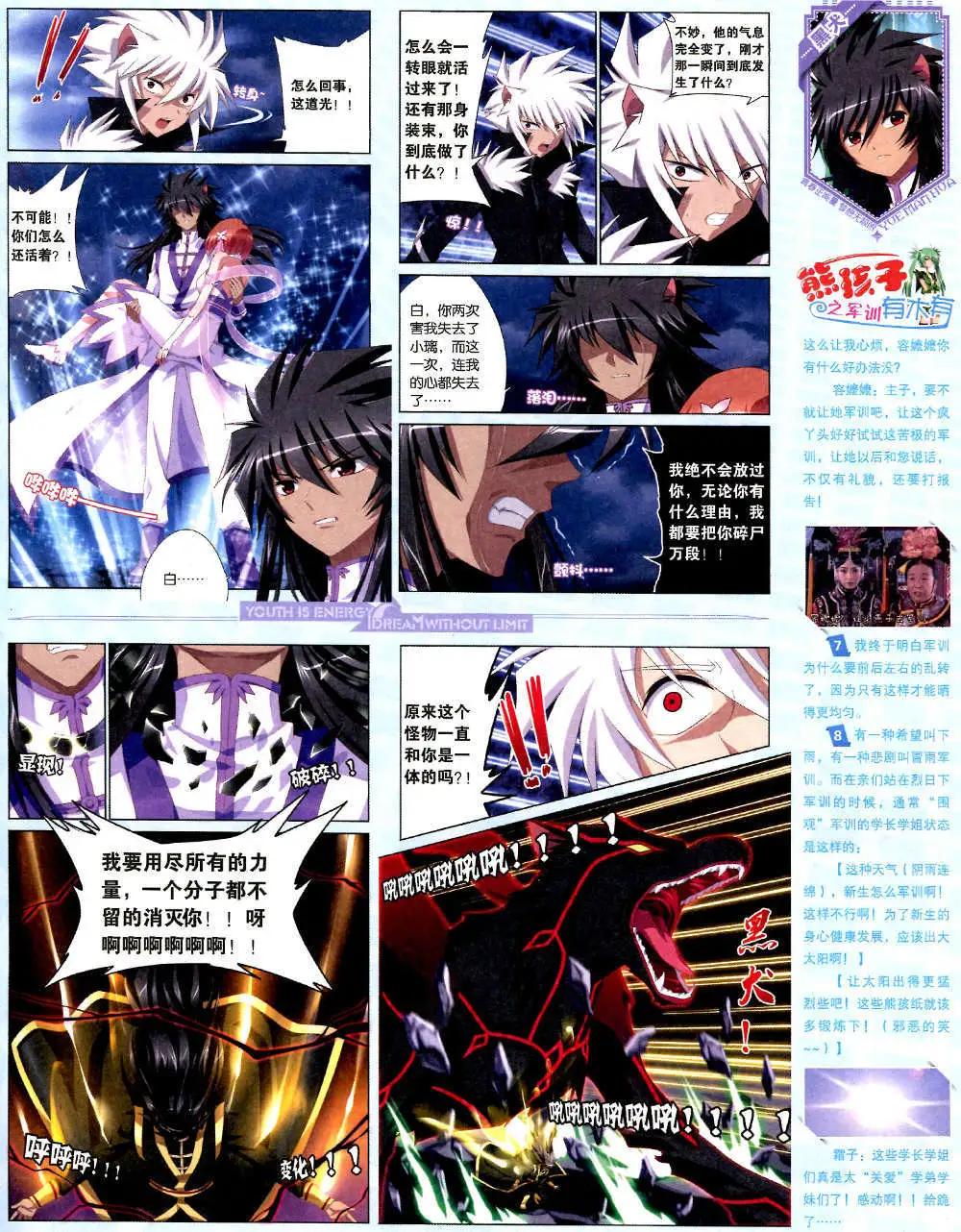 🍜悦漫画 6期 全本 第11页