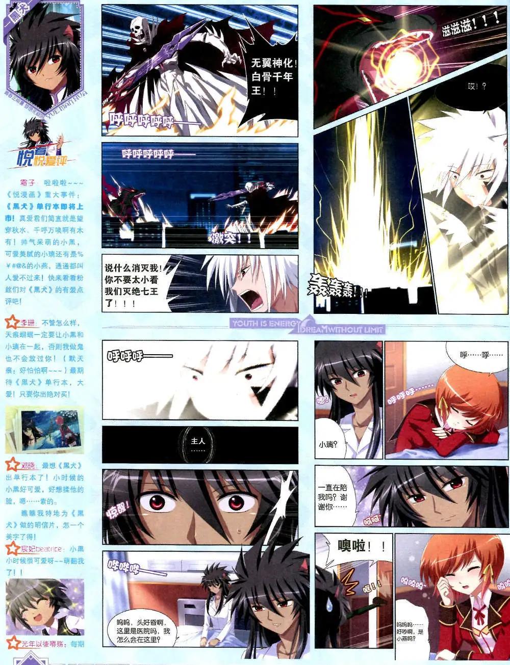 🍜悦漫画 6期 全本 第12页