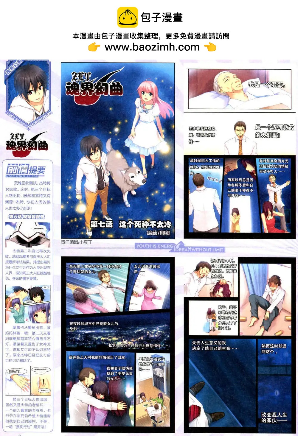 🍜悦漫画 6期 全本 第14页
