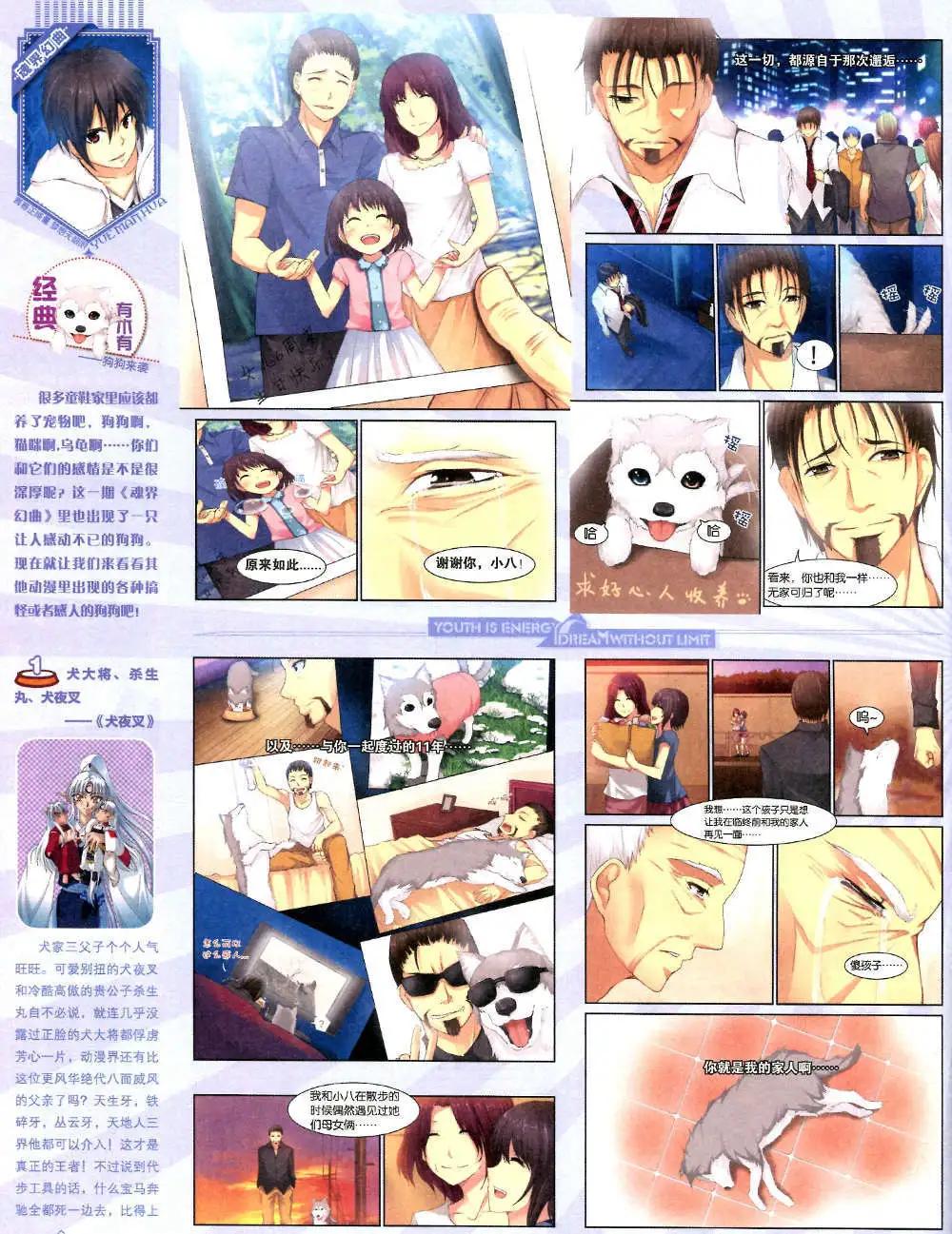 🍜悦漫画 6期 全本 第18页
