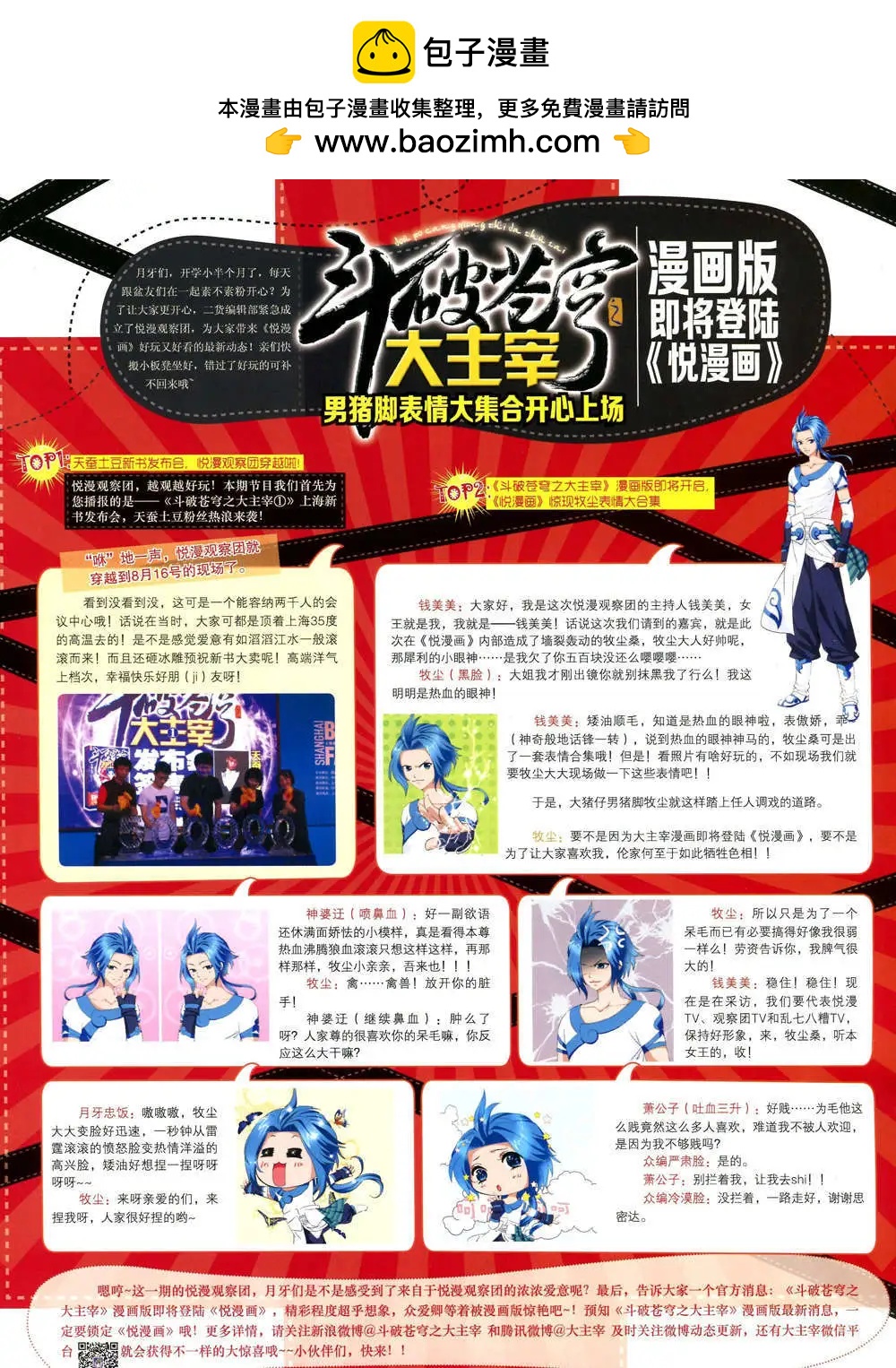 🍜悦漫画 6期 全本 第2页