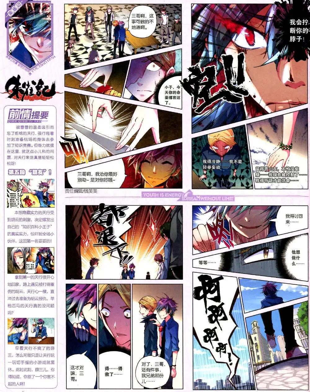🍜悦漫画 6期 全本 第22页
