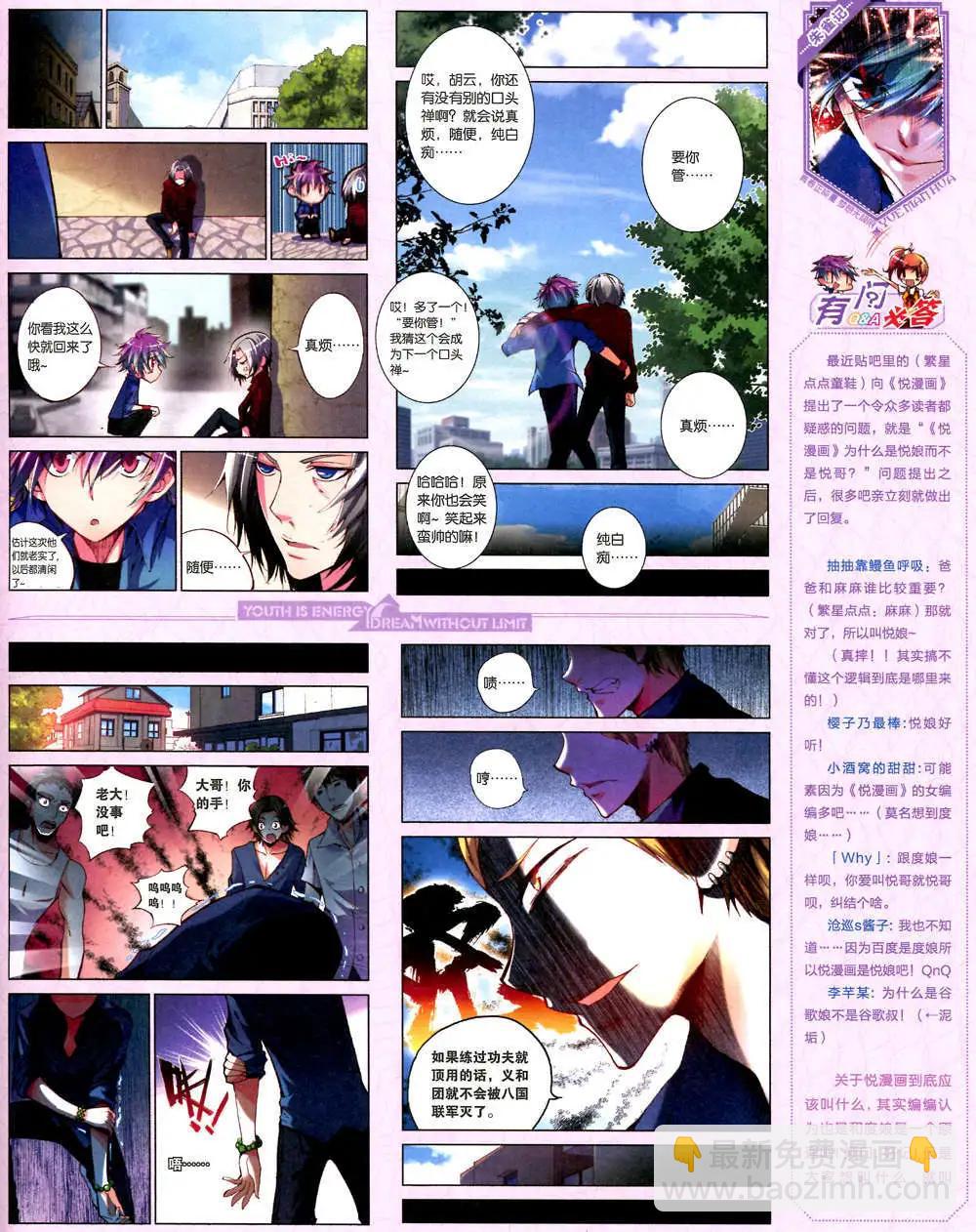 🍜悦漫画 6期 全本 第23页