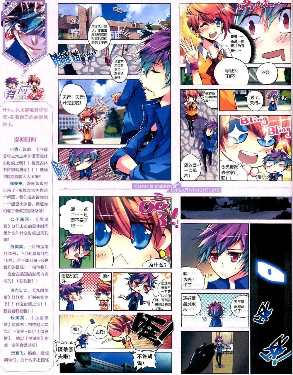 🍜悦漫画 6期 全本 第24页