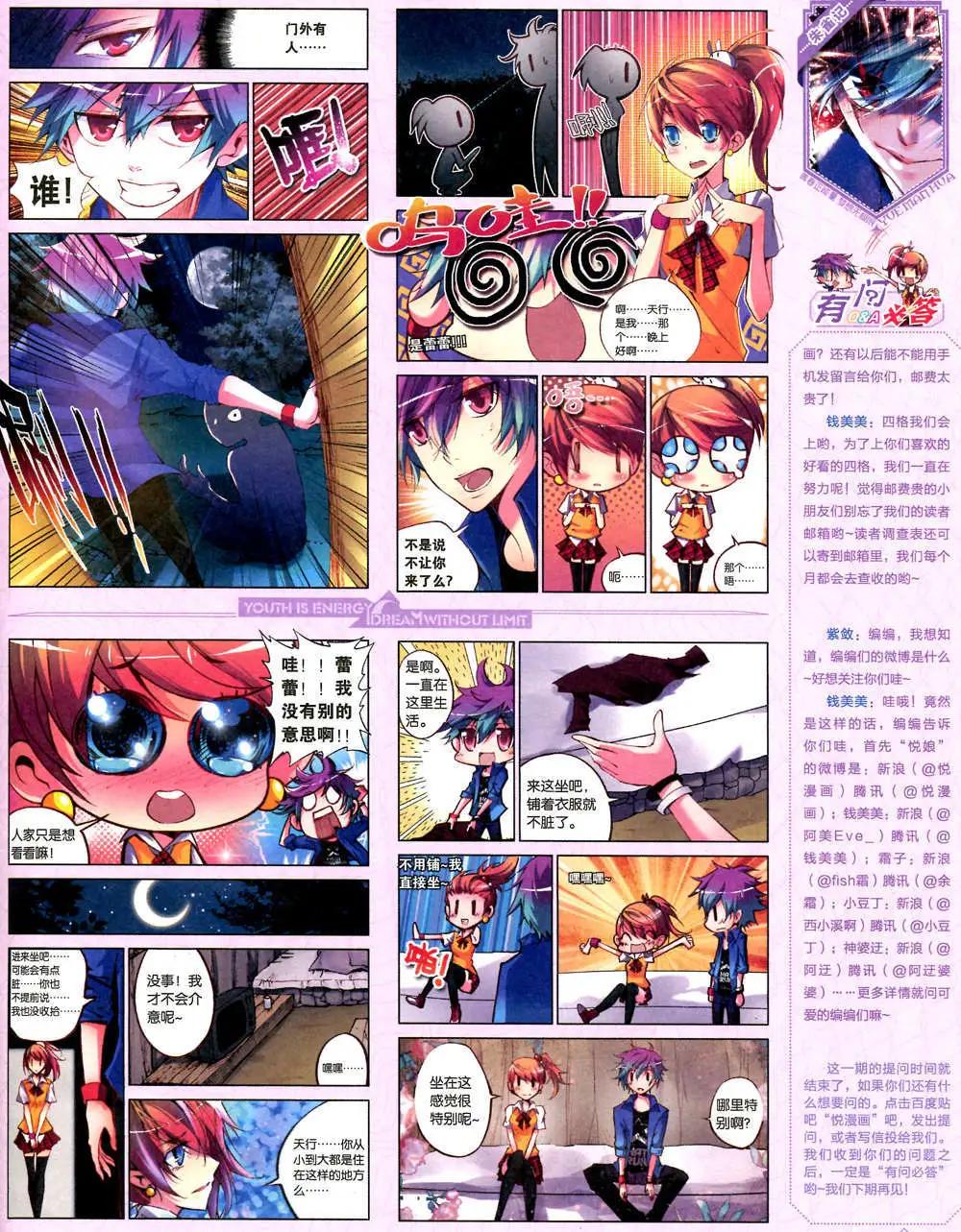 🍜悦漫画 6期 全本 第25页