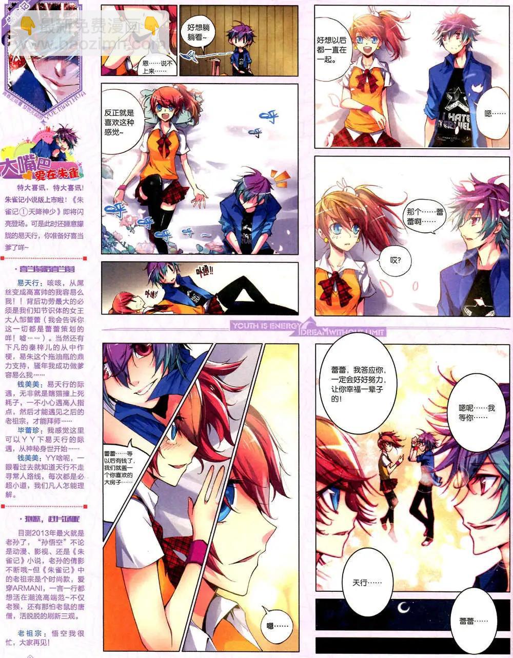 🍜悦漫画 6期 全本 第26页