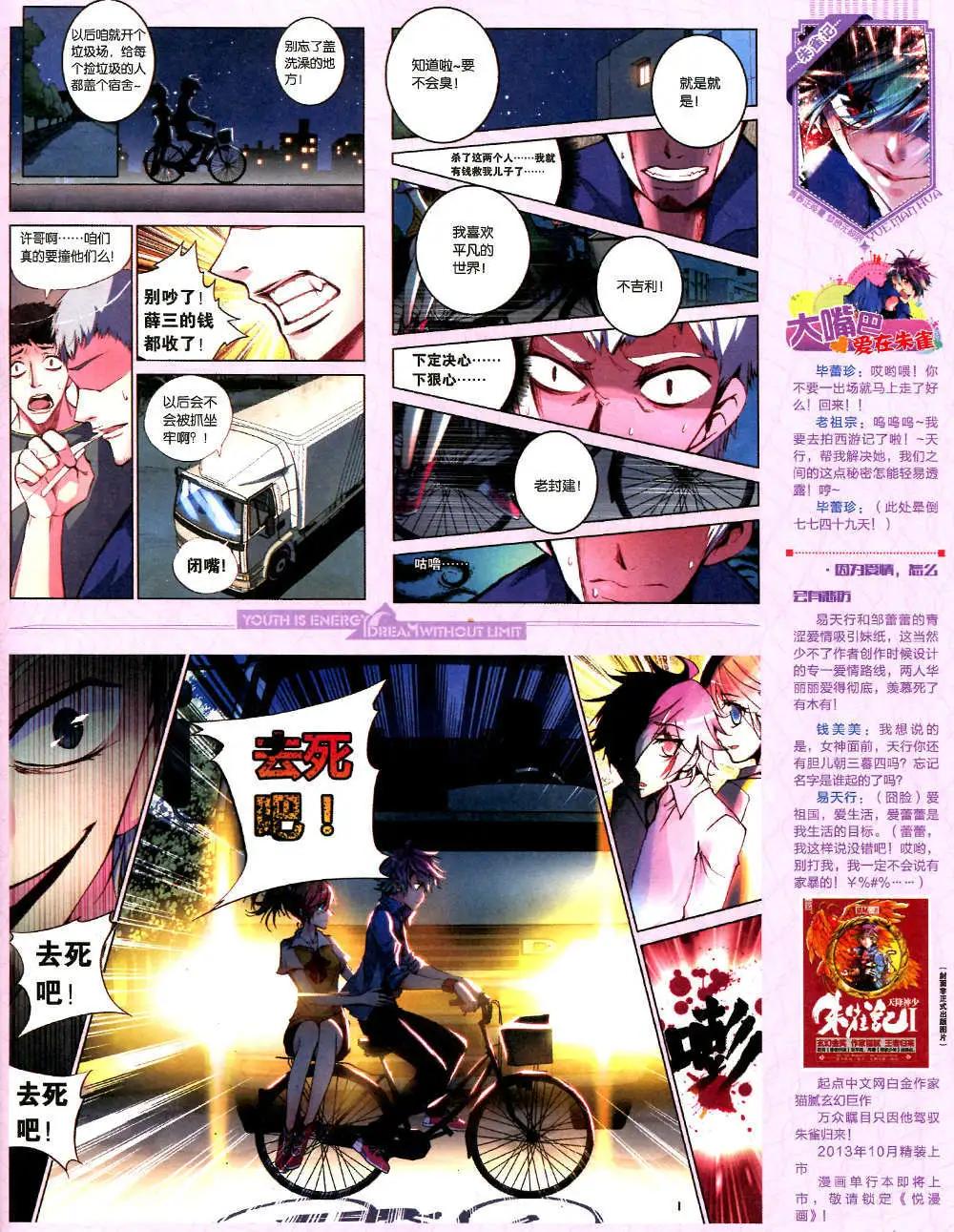 🍜悦漫画 6期 全本 第27页
