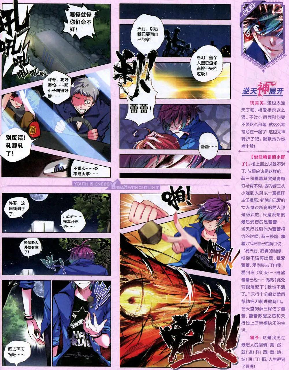 🍜悦漫画 6期 全本 第29页