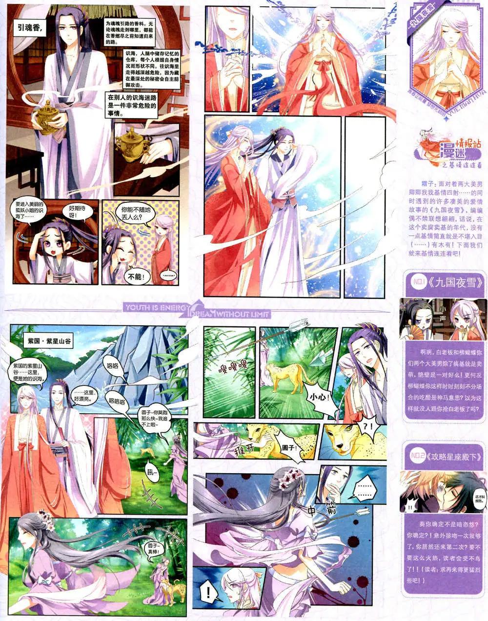 🍜悦漫画 6期 全本 第31页