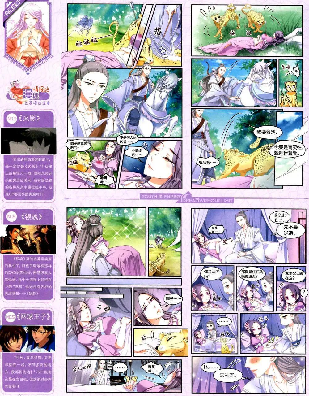 🍜悦漫画 6期 全本 第32页