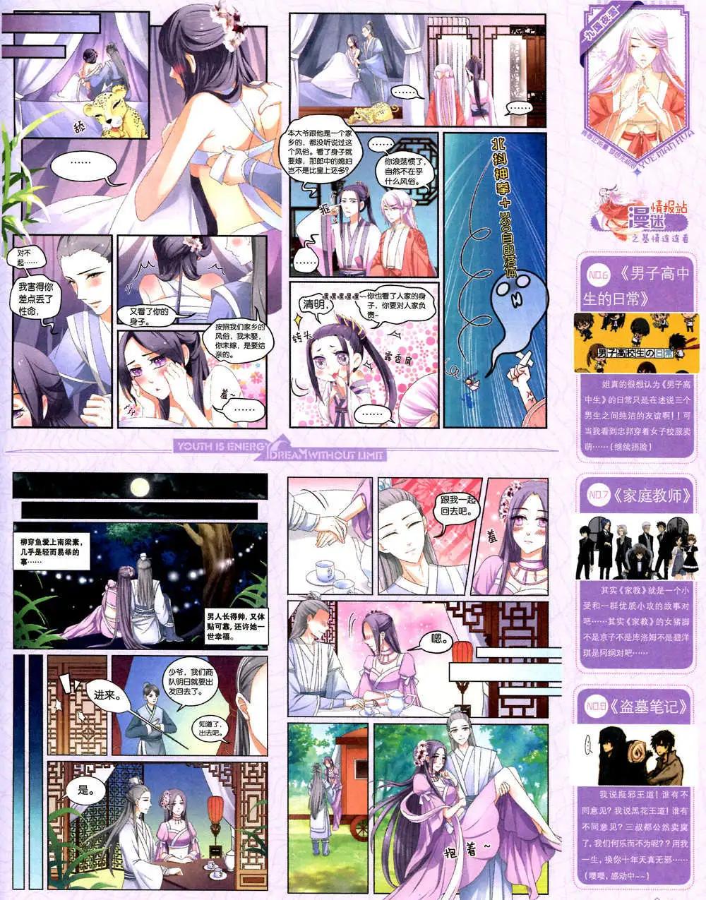 🍜悦漫画 6期 全本 第33页