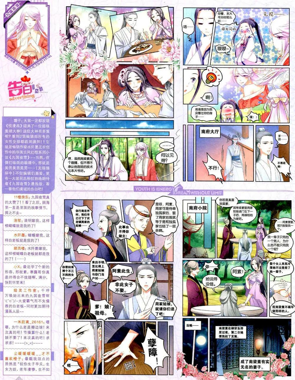🍜悦漫画 6期 全本 第34页