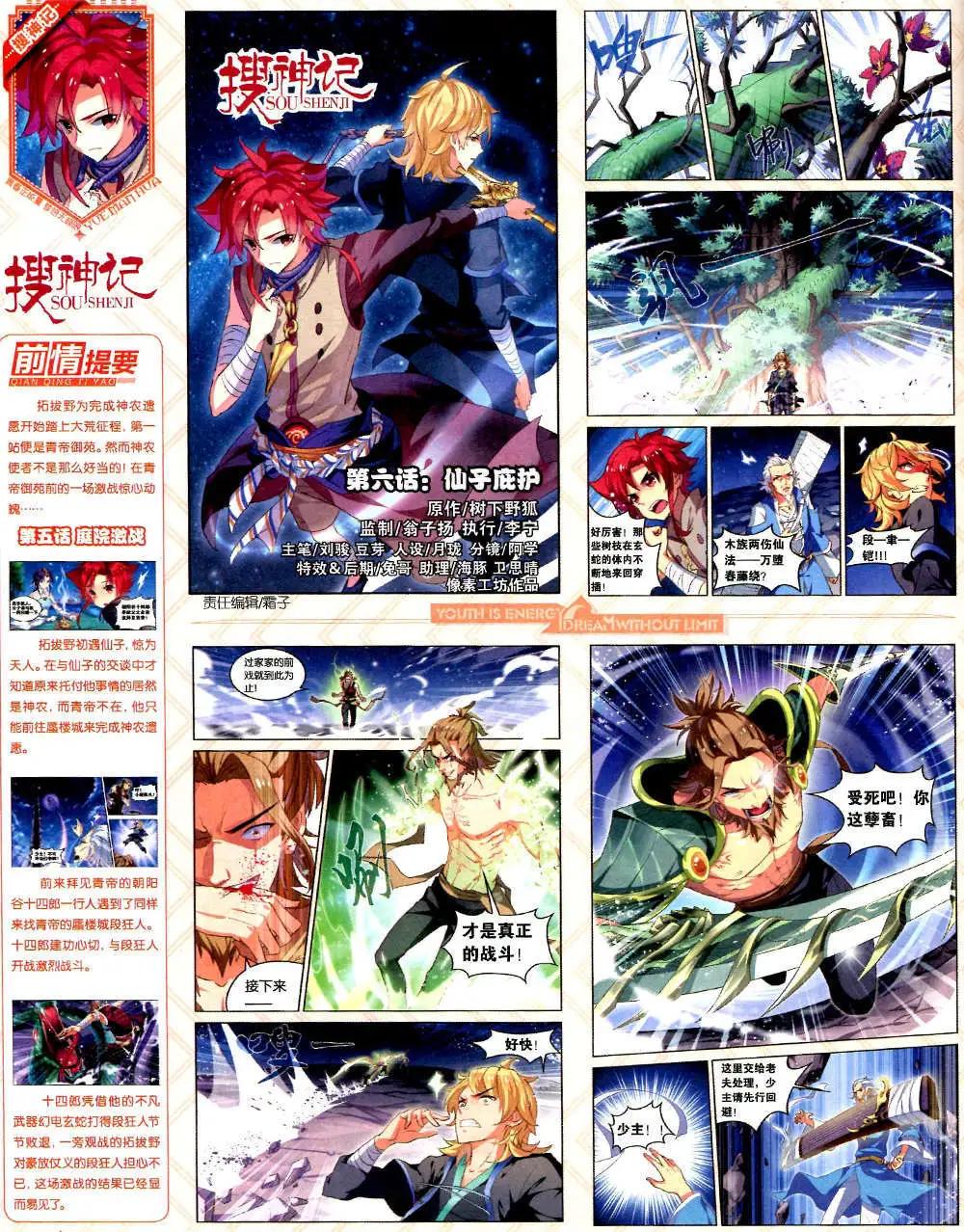 🍜悦漫画 6期 全本 第36页