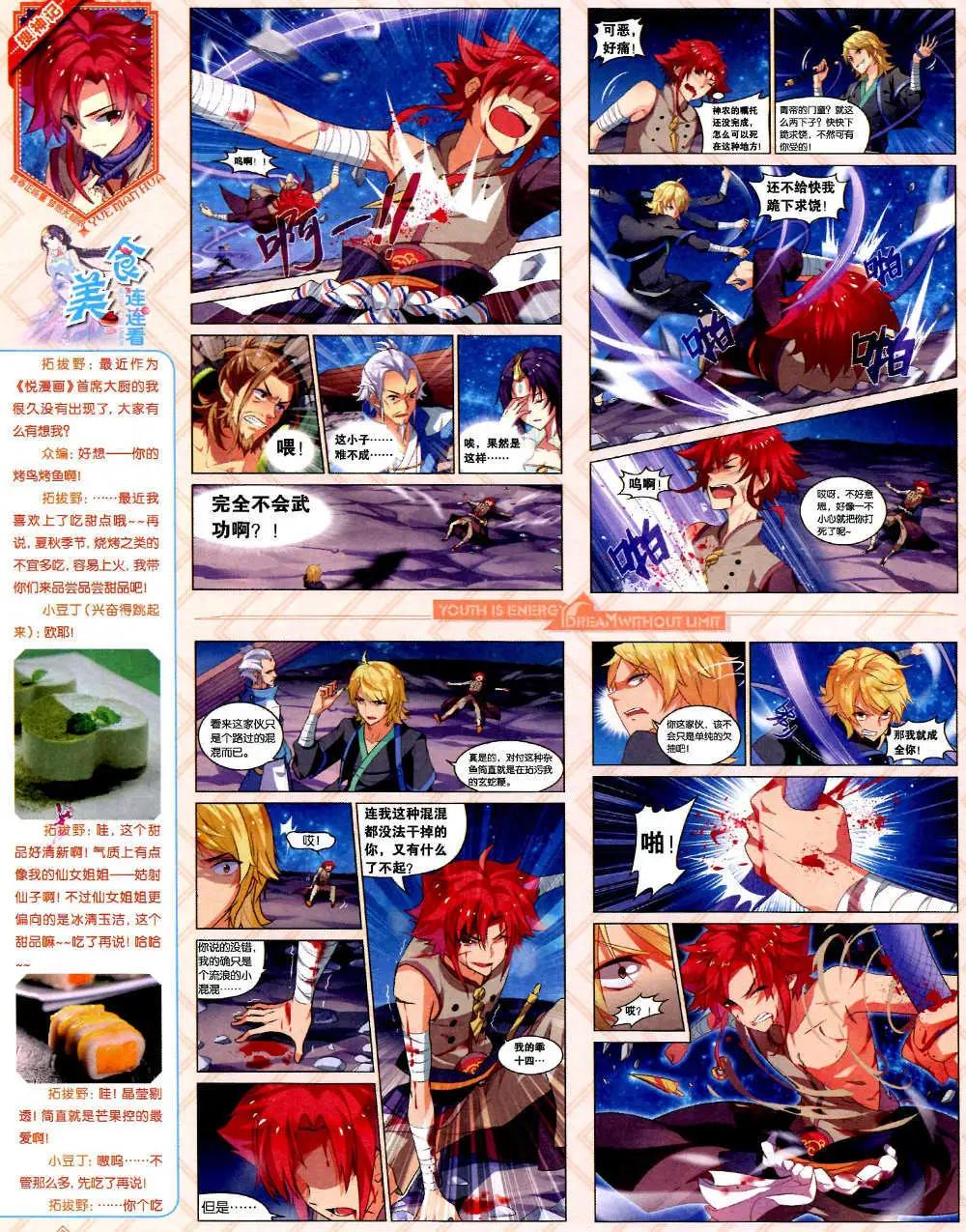 🍜悦漫画 6期 全本 第40页