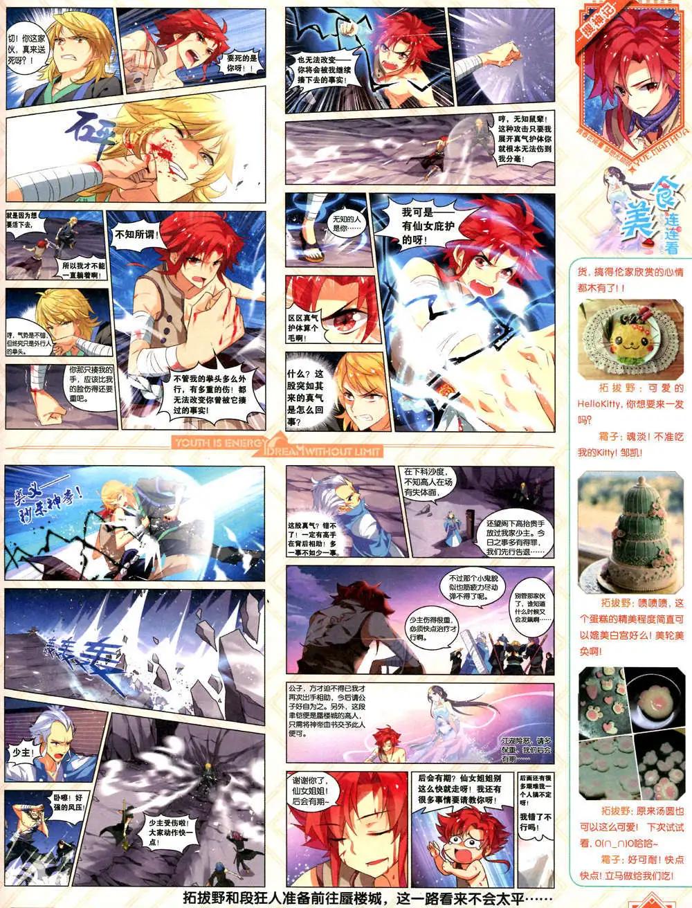 🍜悦漫画 6期 全本 第41页