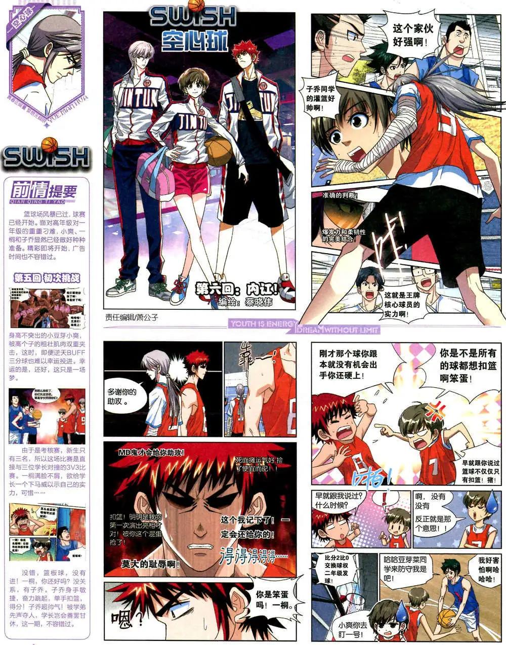 🍜悦漫画 6期 全本 第42页
