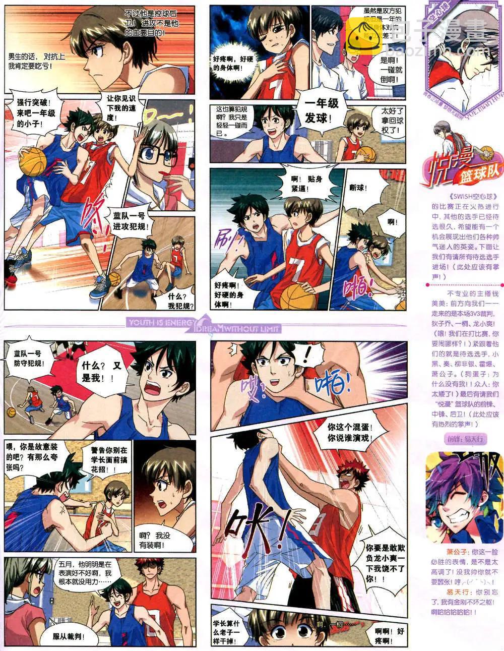 🍜悦漫画 6期 全本 第43页