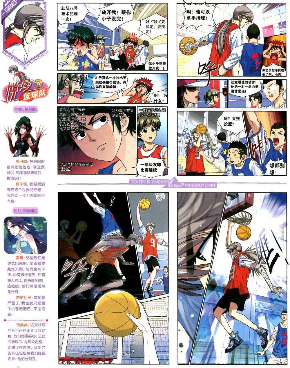 🍜悦漫画 6期 全本 第44页