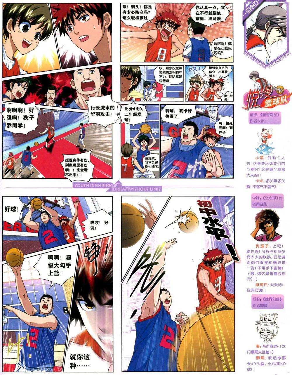 🍜悦漫画 6期 全本 第45页