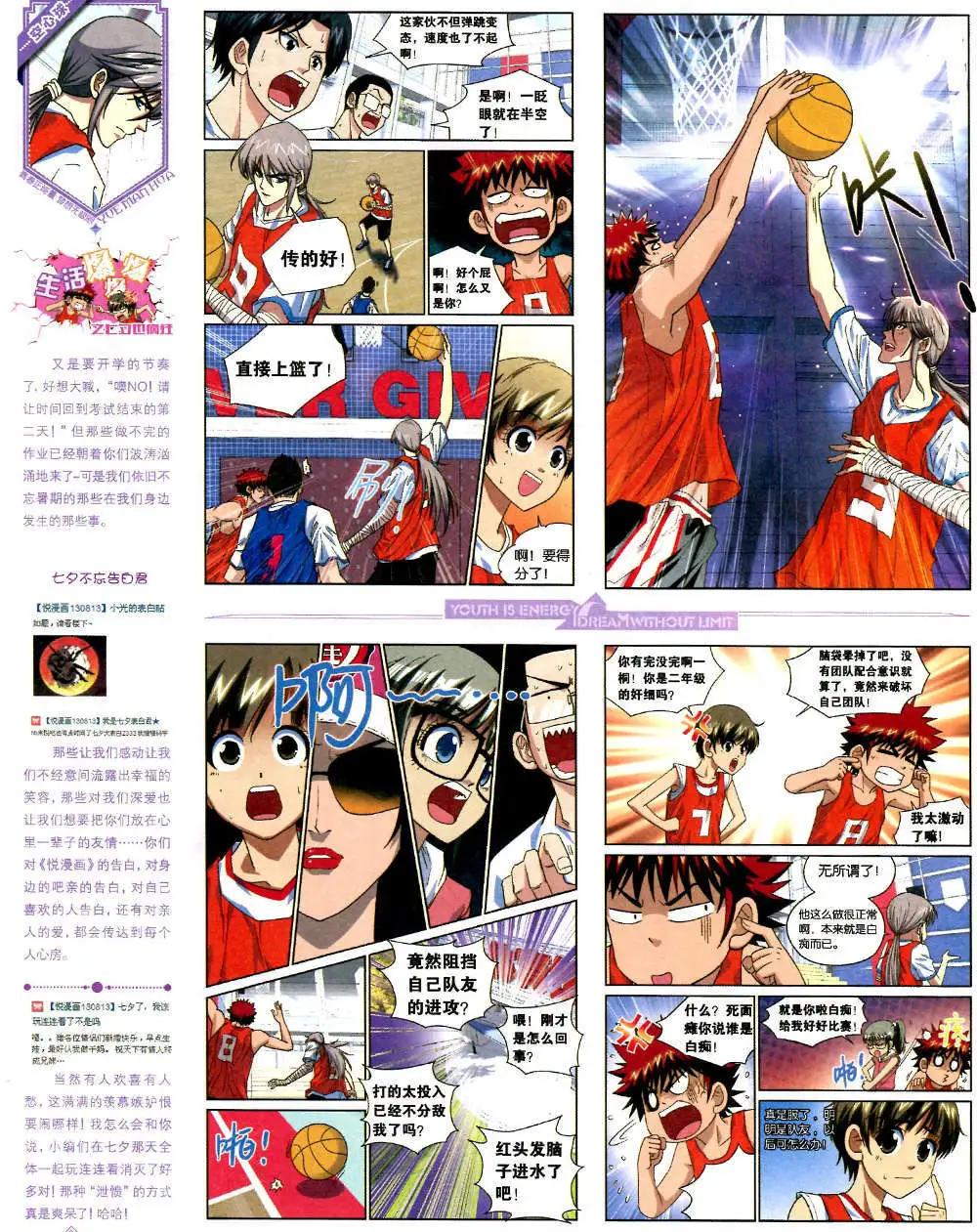 🍜悦漫画 6期 全本 第46页