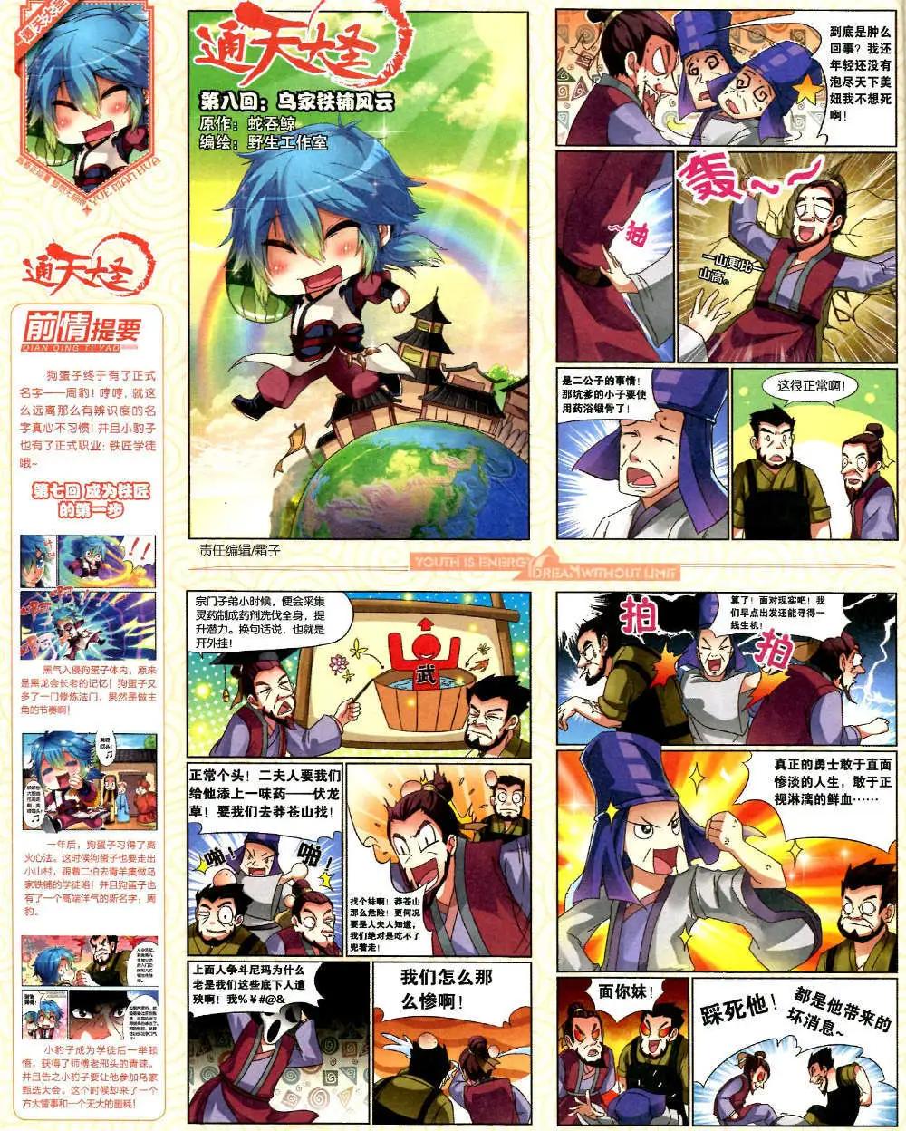 🍜悦漫画 6期 全本 第48页