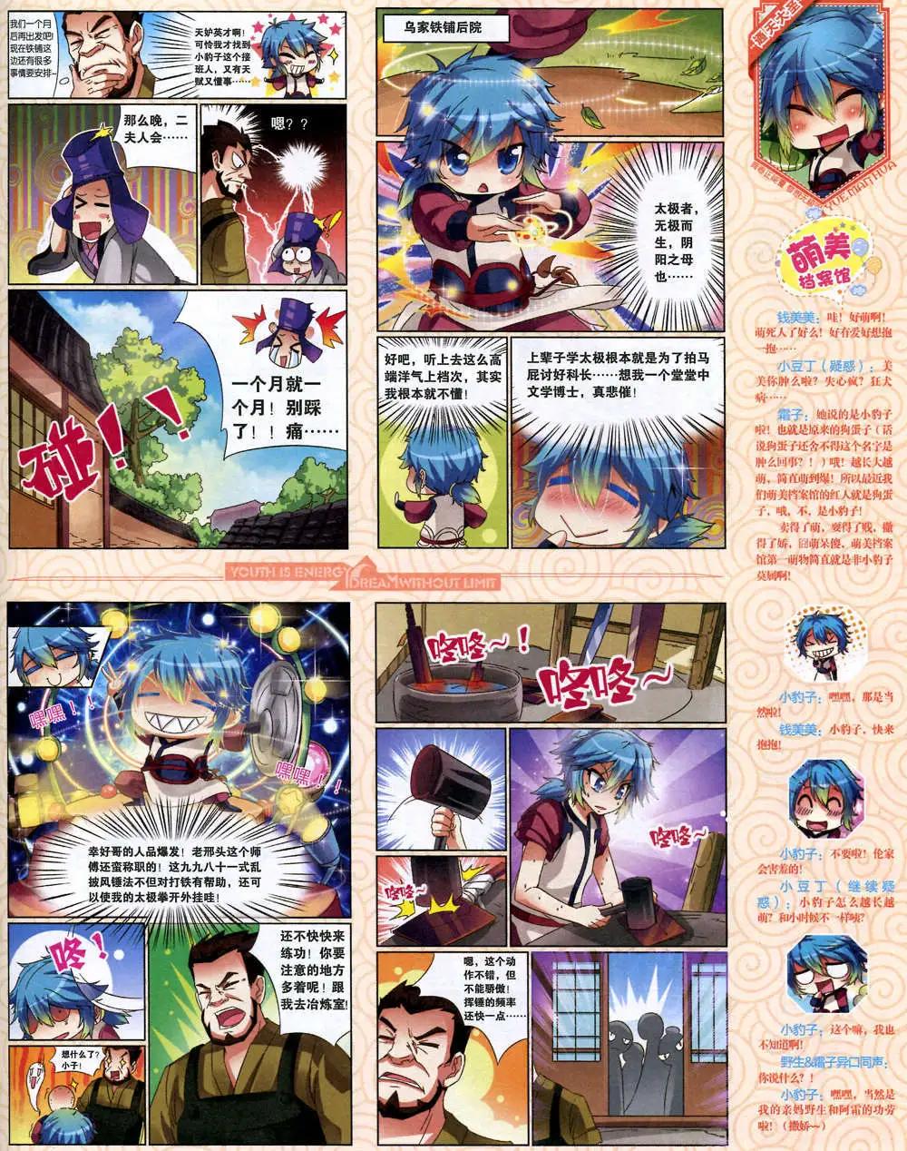 🍜悦漫画 6期 全本 第49页