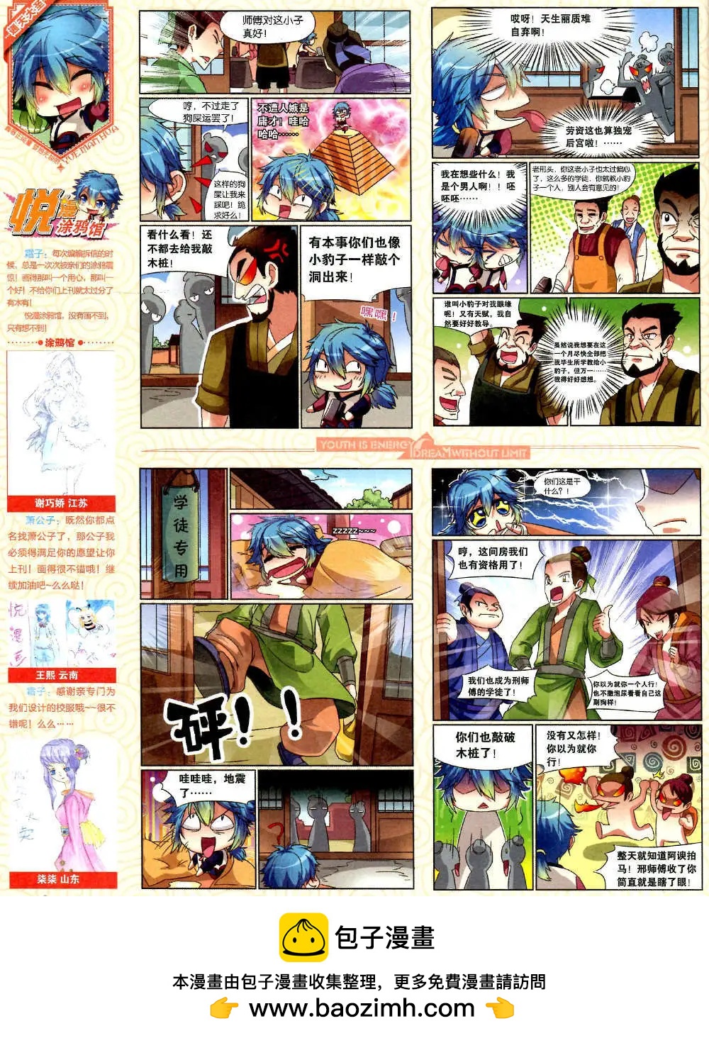 🍜悦漫画 6期 全本 第50页