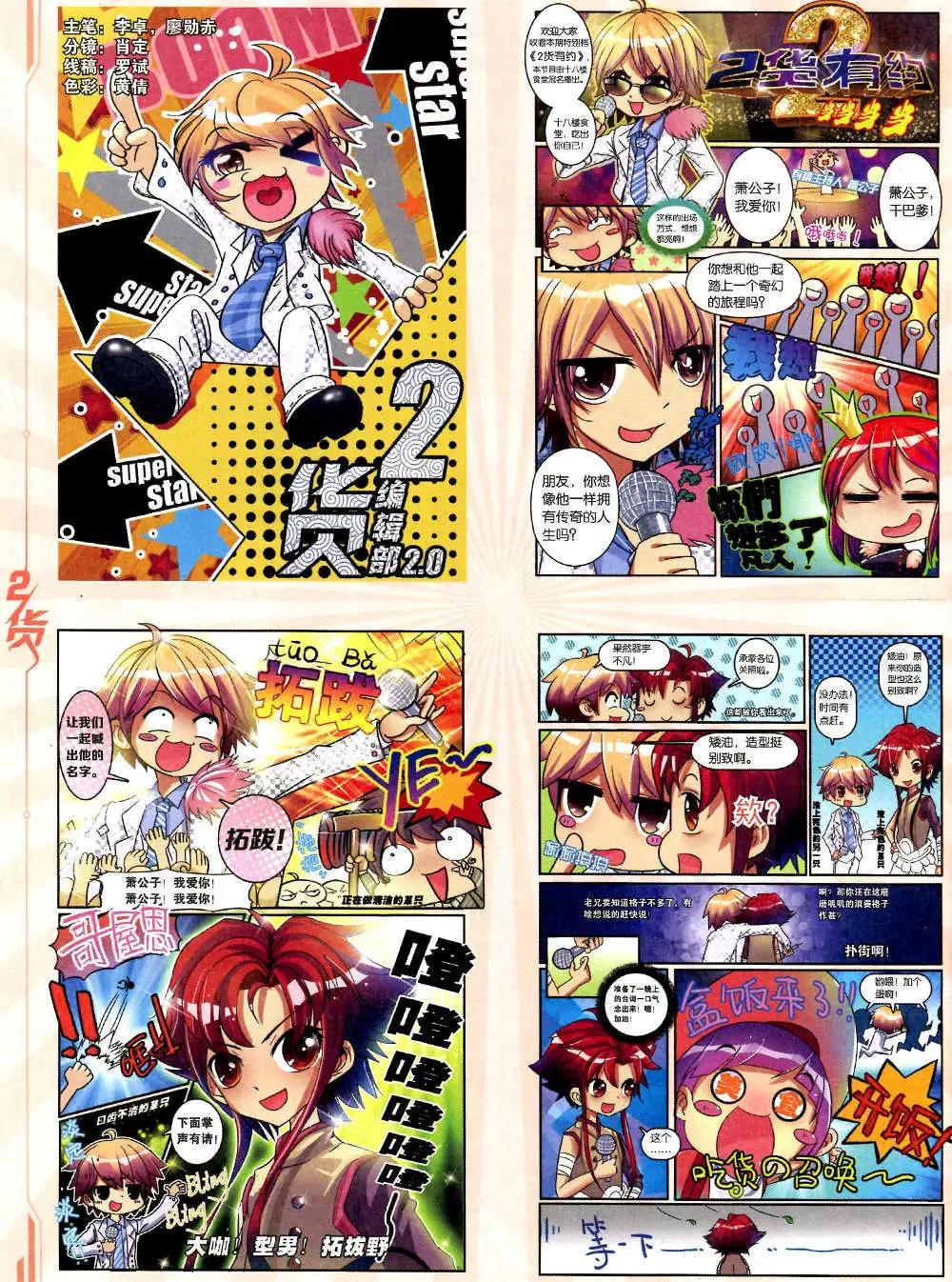 🍜悦漫画 6期 全本 第6页