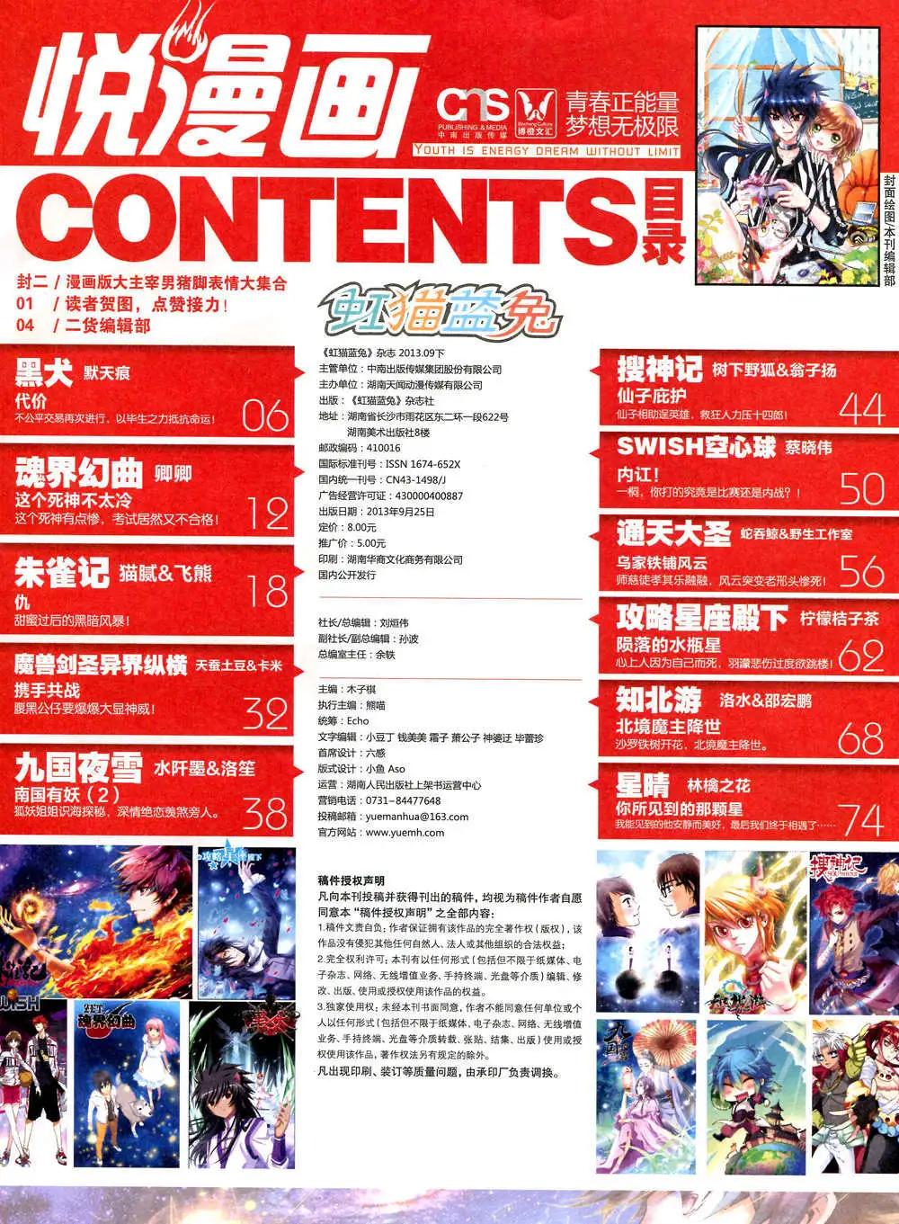 🍜悦漫画 6期 全本 第7页