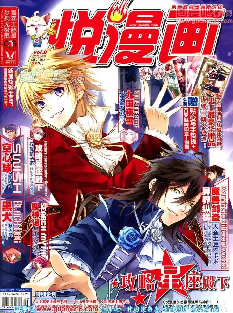 🍜悦漫画 第8期 全本 第1页