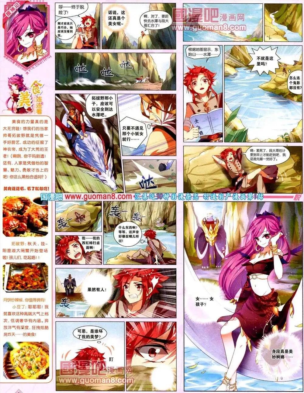 🍜悦漫画 第8期 全本 第16页