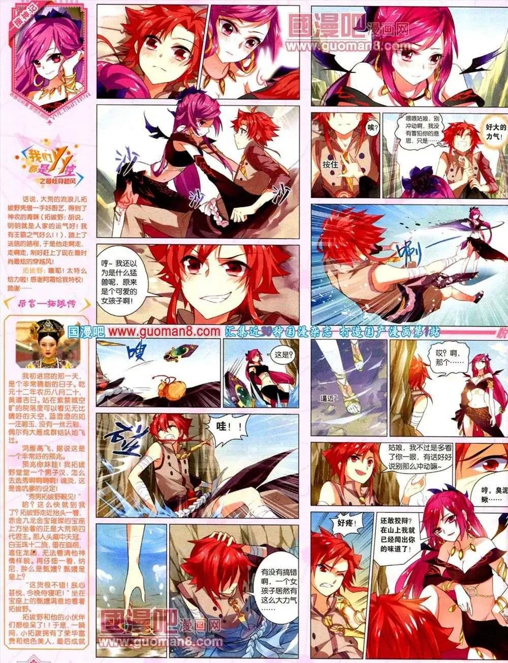 🍜悦漫画 第8期 全本 第18页