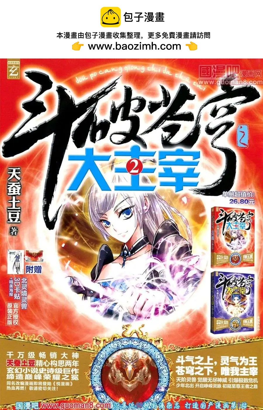 🍜悦漫画 第8期 全本 第2页