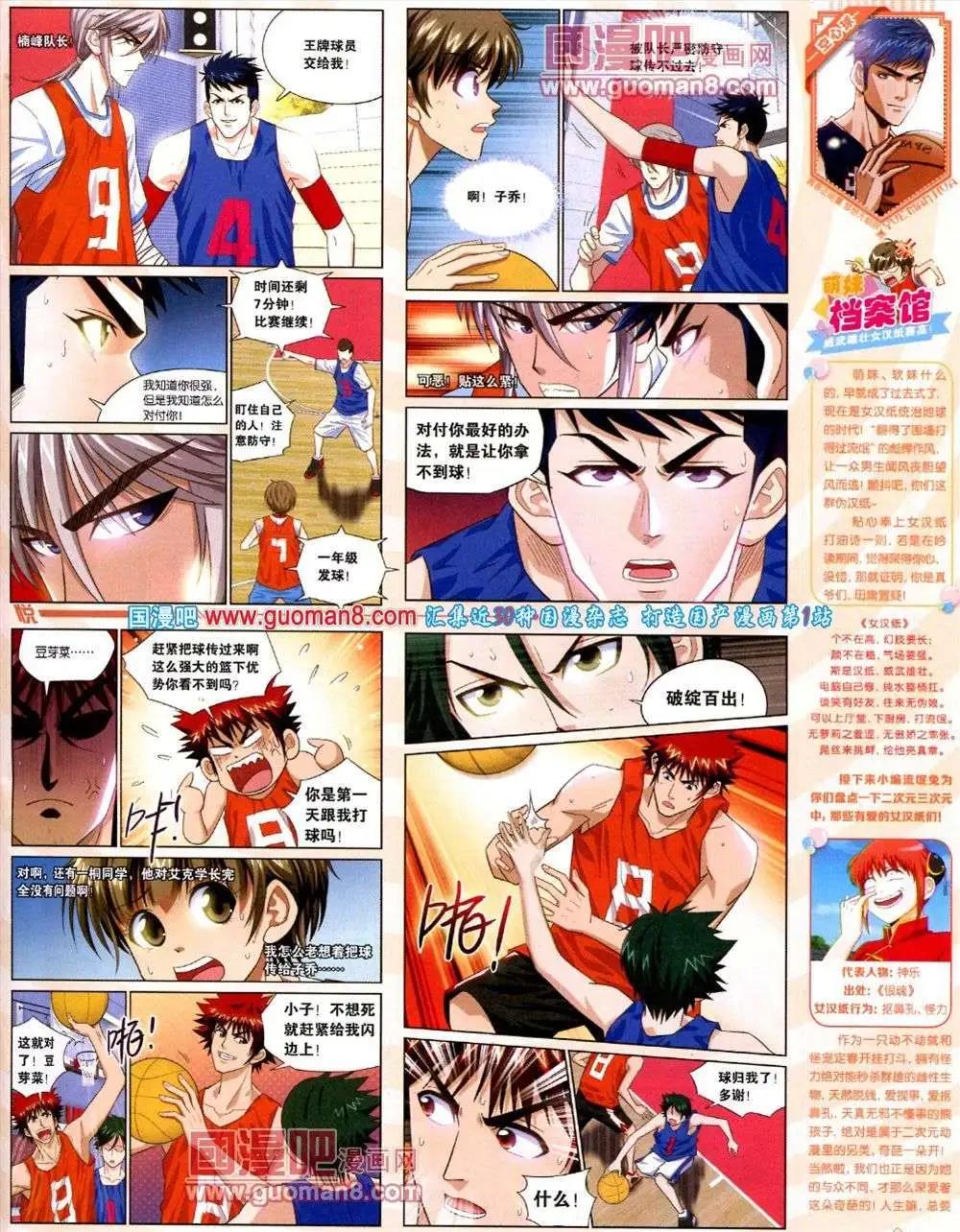 🍜悦漫画 第8期 全本 第21页