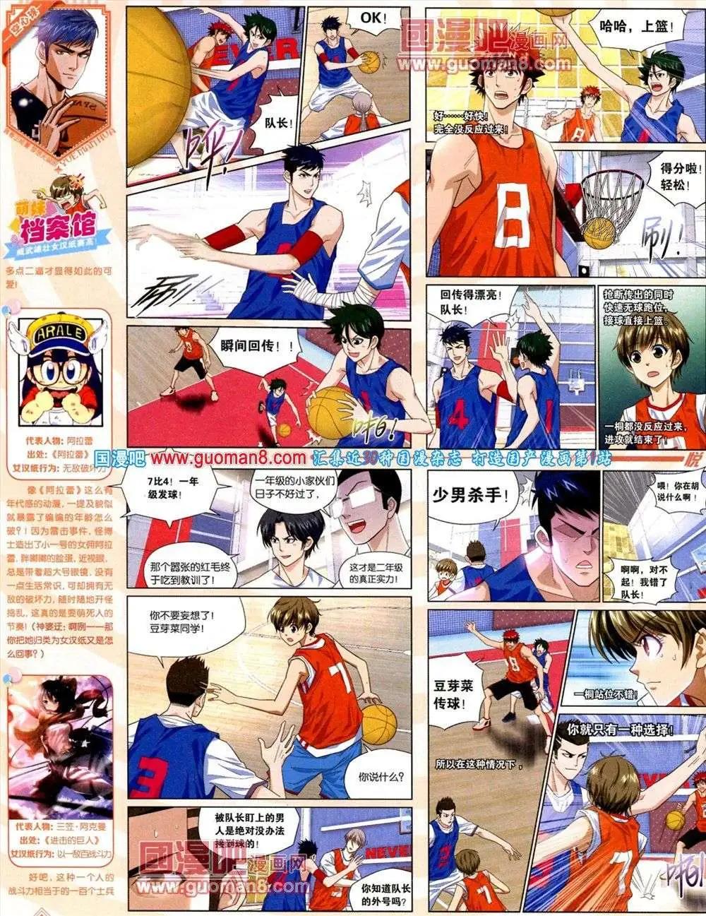 🍜悦漫画 第8期 全本 第22页