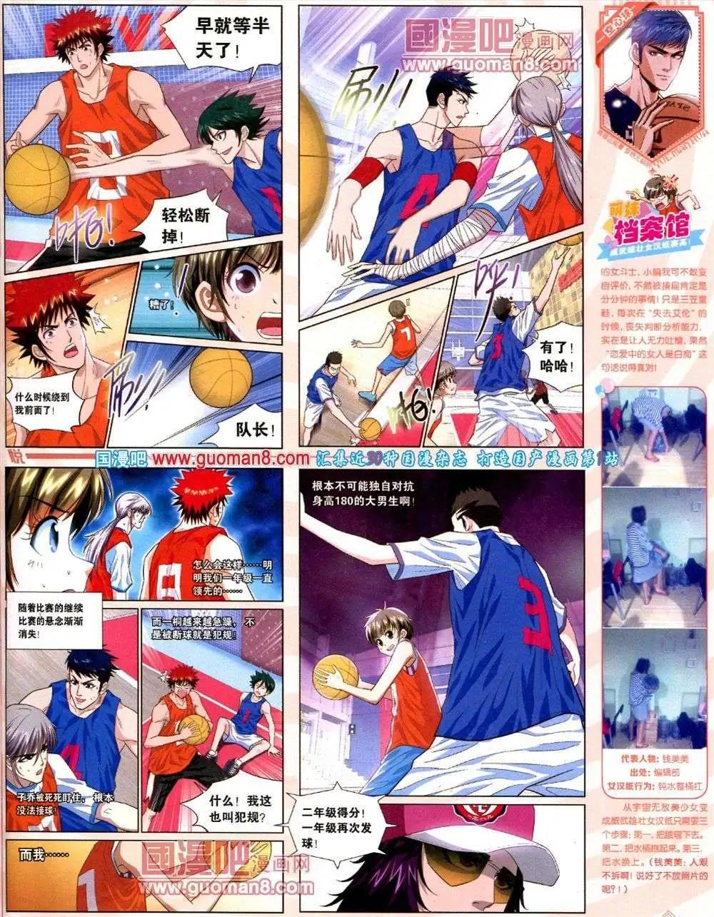 🍜悦漫画 第8期 全本 第23页