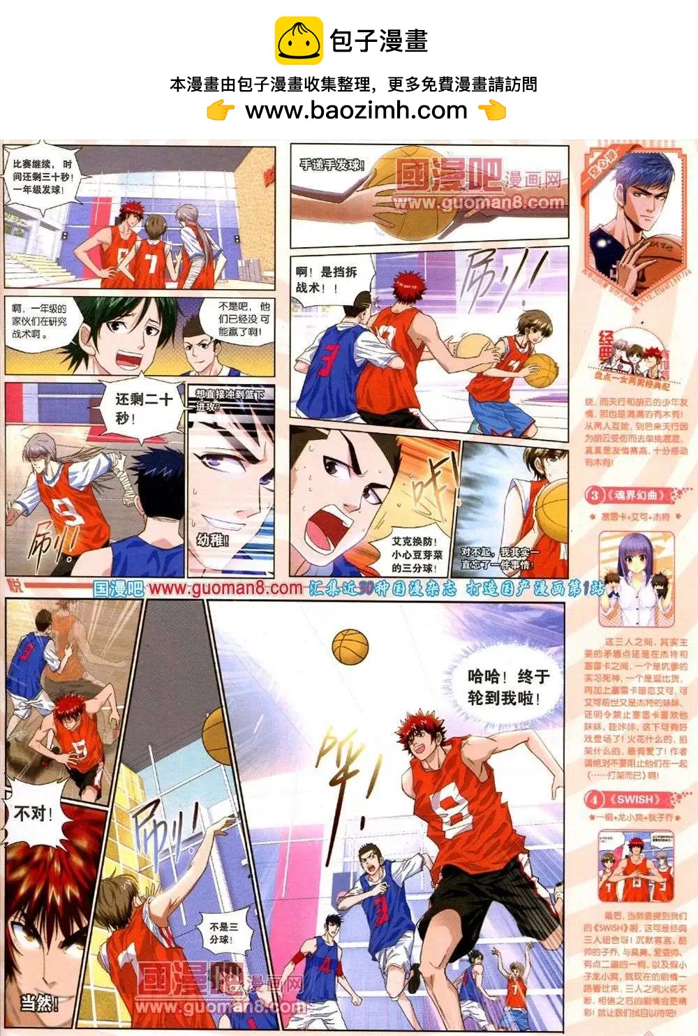 🍜悦漫画 第8期 全本 第25页